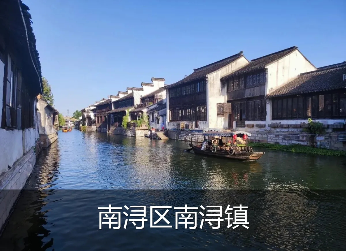 南浔区南浔镇